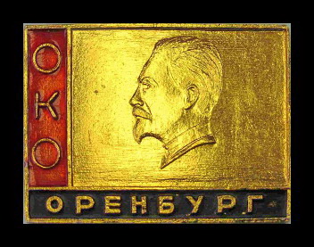 око оренбург.jpg