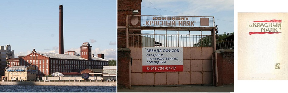 Комбинат технических тканей Красный маяк 2.jpg