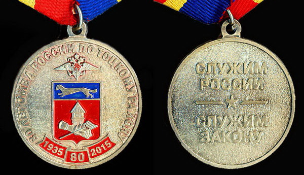 80 лет ОМВД России.Тоцк.р-н.jpg