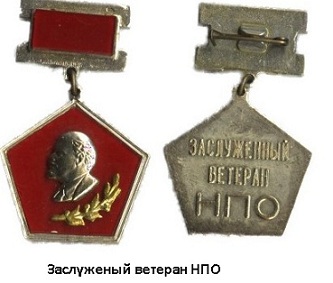 4 Зас.Ветеран НПО Ленинец 22.jpg