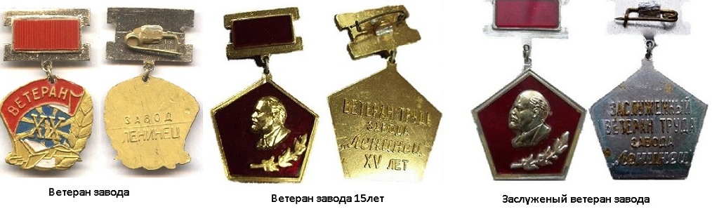 Заод Ленинец 2.jpg