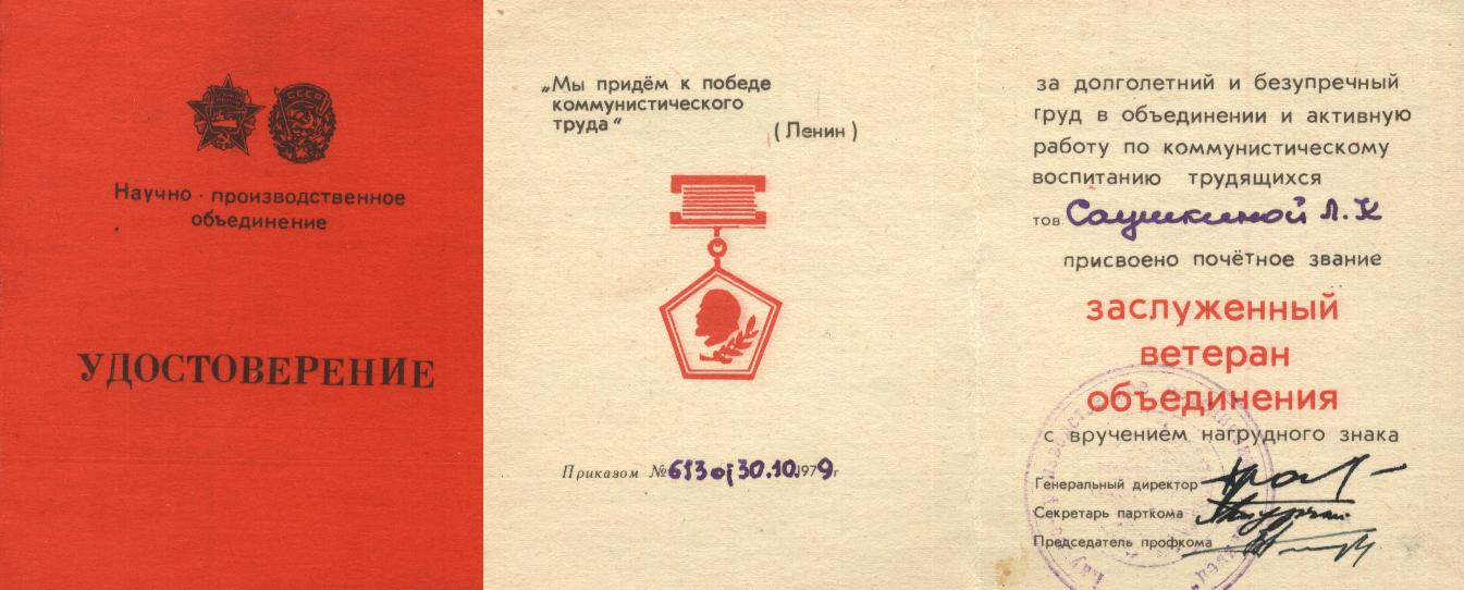 79-НПО  Ленине, саушкина лк.JPG