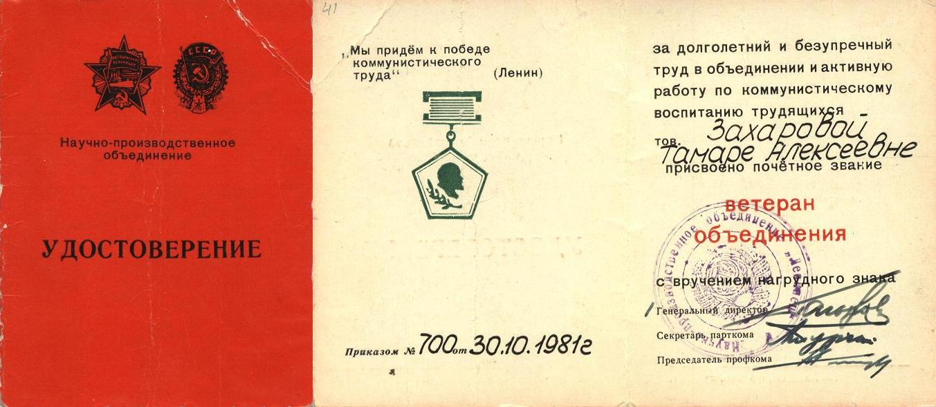 81-НПО  Ленине, захарова та.JPG