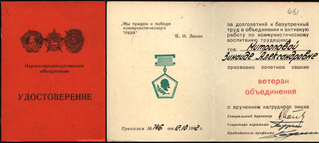 82-НПО  Ленинец, митропова за.JPG