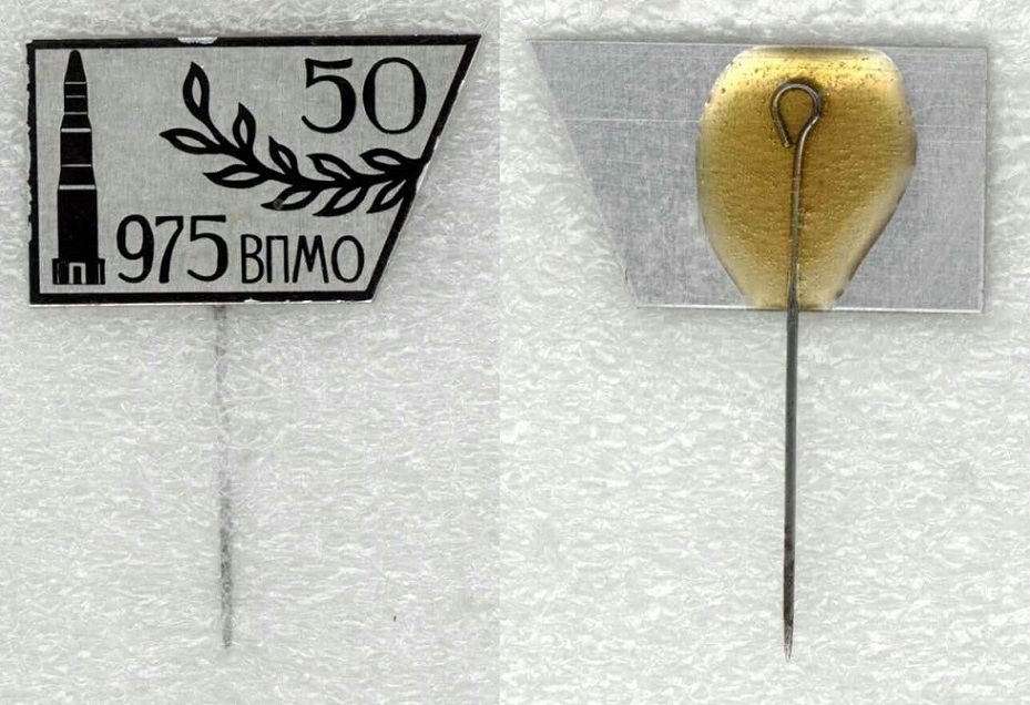 НПЦ АП 50 лет 975 ВП МО.jpg