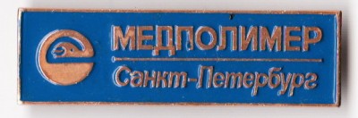 медполимер.jpg