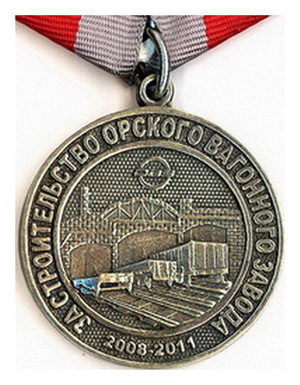 за стр-во орского вагон.завода.2008-2011м.jpg