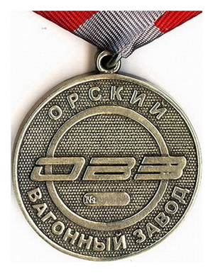 за стр-во орского вагон.завода.2008-2011.о.jpg