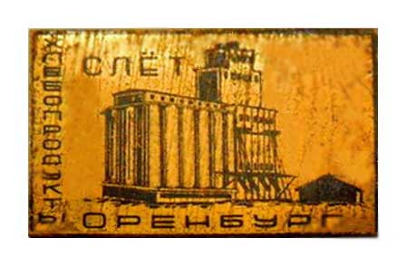 слет хлебопродукты.оренбург.jpg