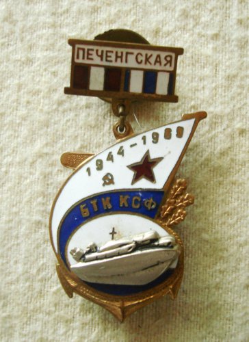 Печенгская БТК. 1944-1959._3.0.jpg