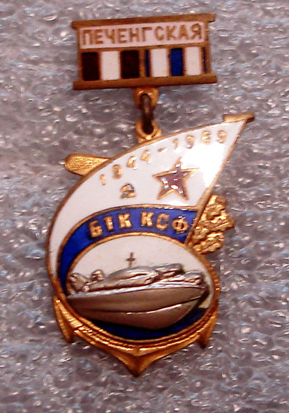 Печенгская БТК. 1944-1959._1.0.jpg