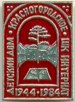 Красногородское.jpg