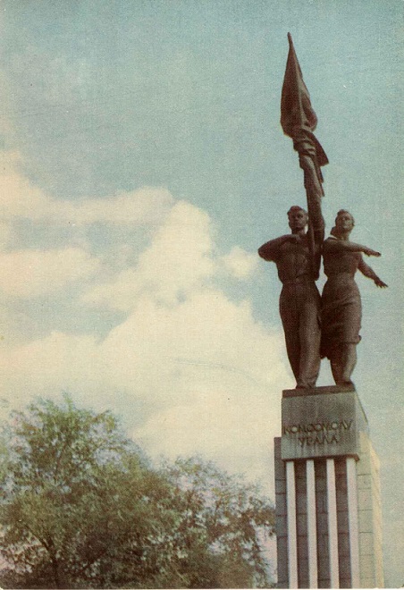 Екатеринбург (Свердловск). Памятник Комсомолу Урала ав.jpg