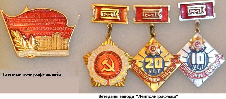 Почетный полиграфмаш8.jpg