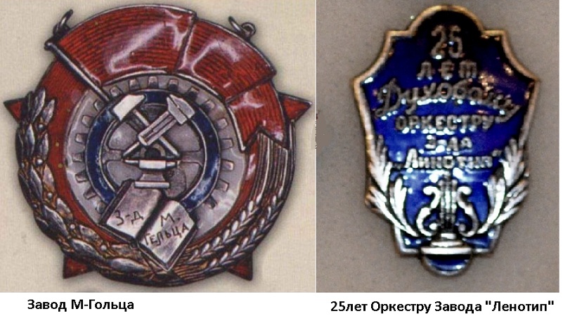 Завод им. Гельца. Ленинград. 1932.jpg