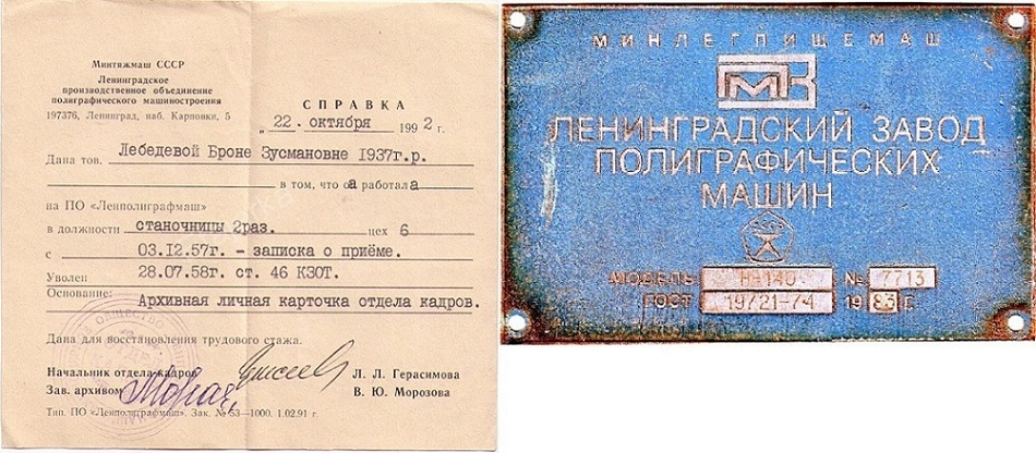 Ленполиграфмаш  55.jpg