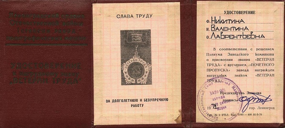 Полиграфмаш. Ветеран 2.jpg