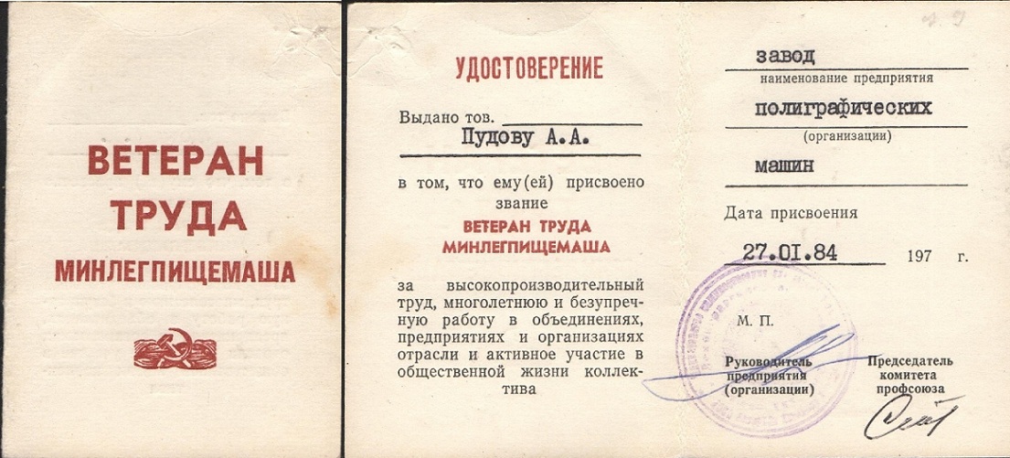Ветеран Полиграфмаш.jpg