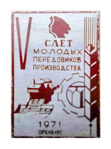 5 слет 1971.jpg