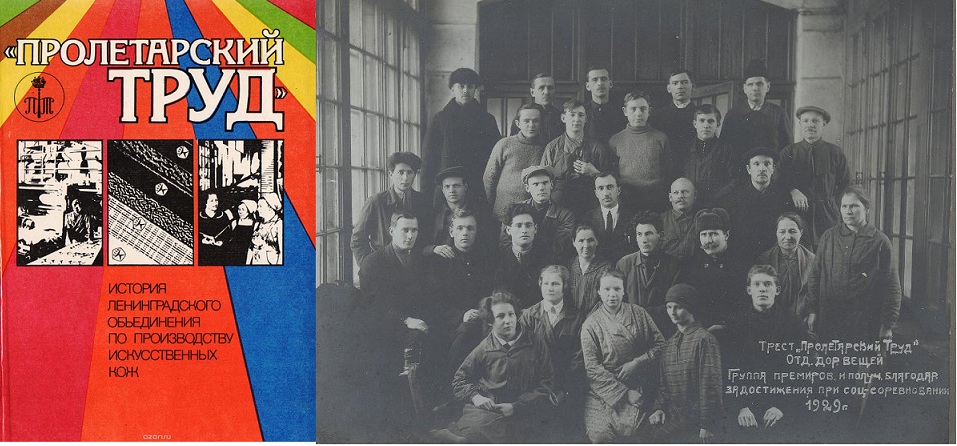 13 Пролетарский труд 1.jpg
