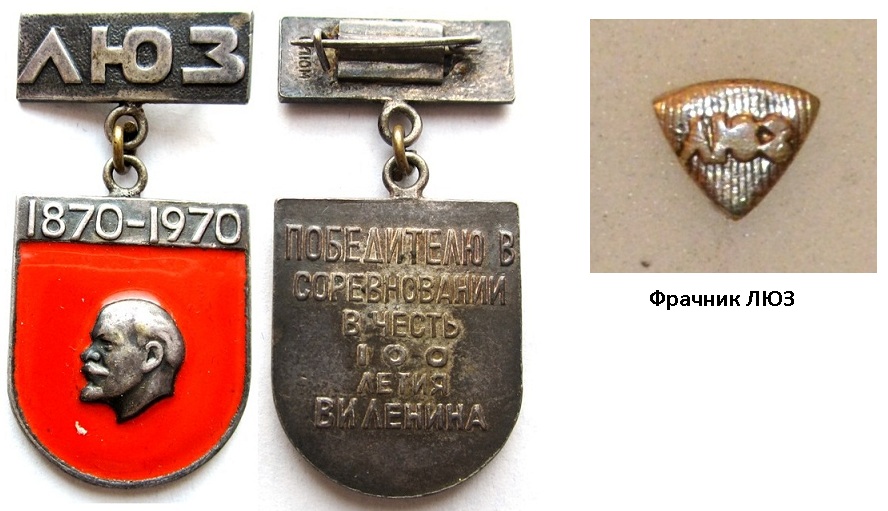 Люз. 100лет Ленину 2.jpg