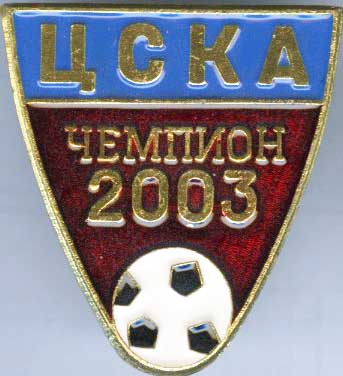 Чемпион 2003.jpg
