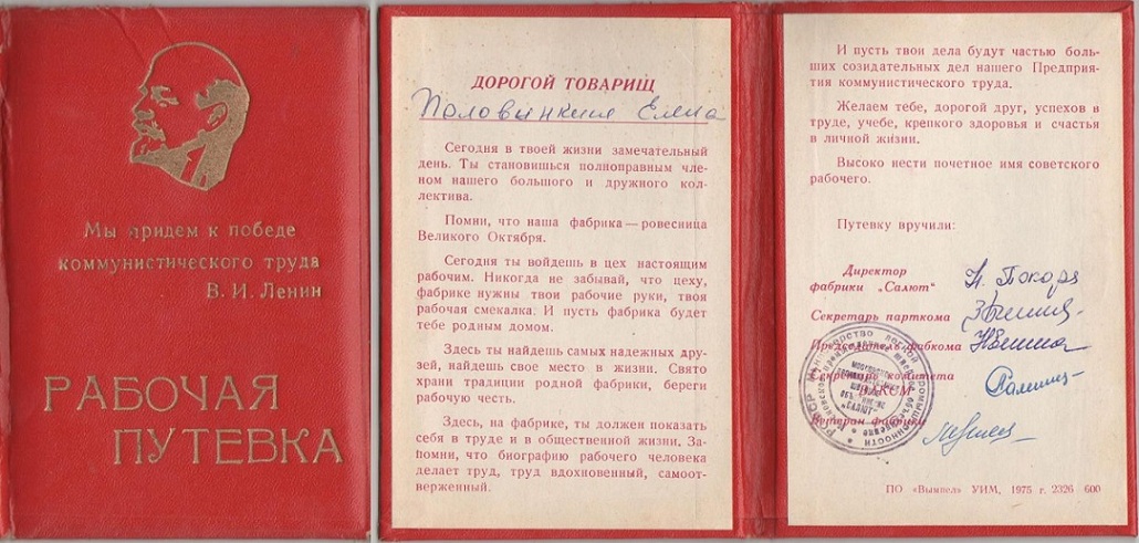 рабочая путевка.jpg