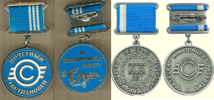 Почетный Светоановец. 12 211.jpg