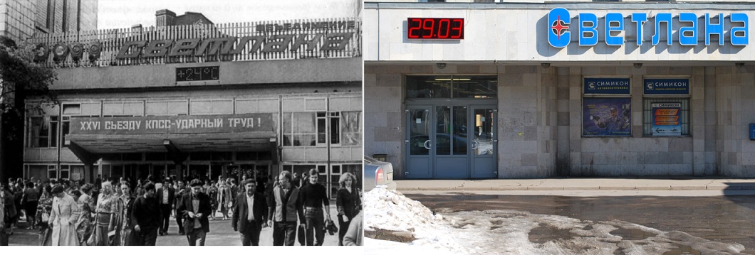 Объединение  Светлана 1976- 2010.jpg