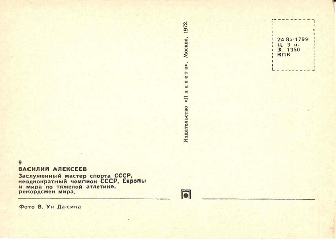 Спортсмены 009 рев.jpg