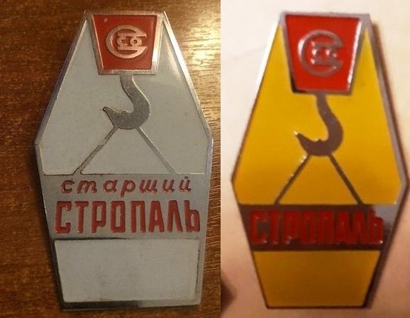 Стропаль.jpg