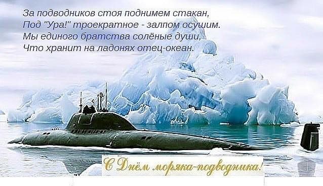 День подводника-Ура!.jpg