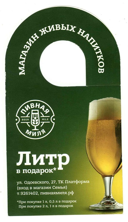 Пивная миля.jpg