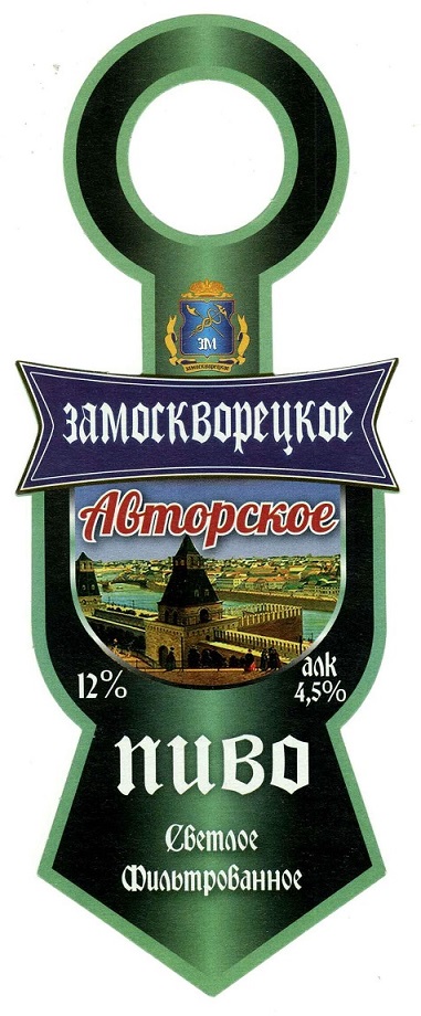 Замоскворецкое Авторское а.jpg