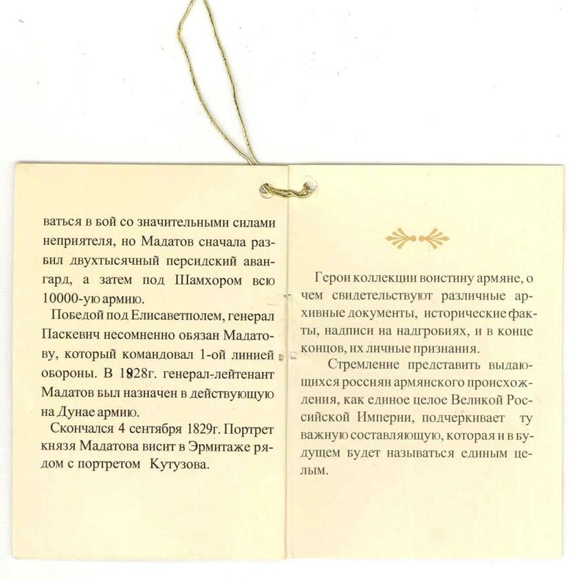Коньяк Армянский серия Великие армяне 04.jpg