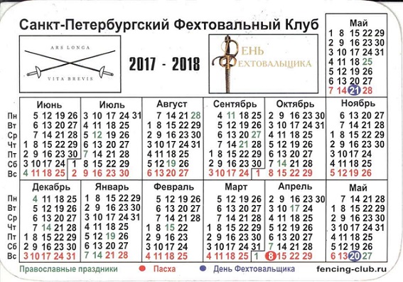 2017 Спорт фехтовальный клуб р.jpg