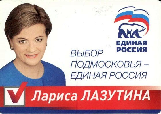 2016 Лазутина а.jpg