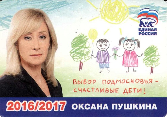 2016 Пушкина а.jpg
