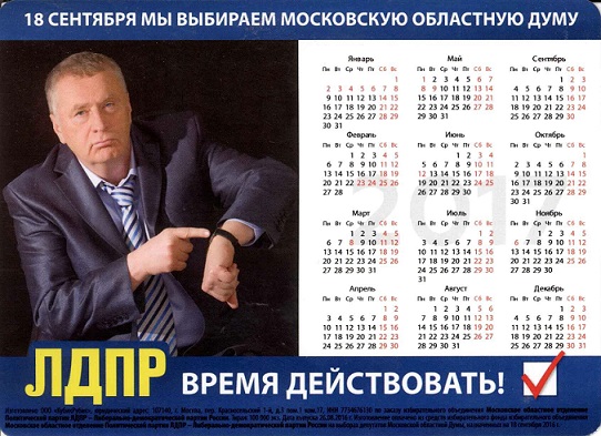 2017 Жириновский.jpg