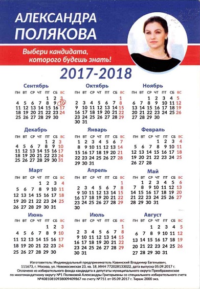 2017 Полякова р.jpg