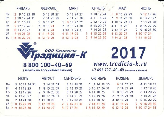 2017 Девушки Традиция-К 2р.jpg