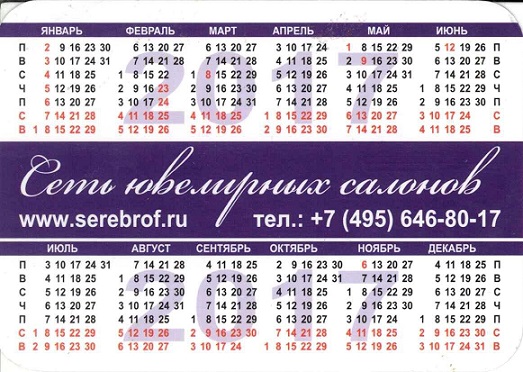 2017 Девушки. Сереброфф-ювелирные салоны р.jpg