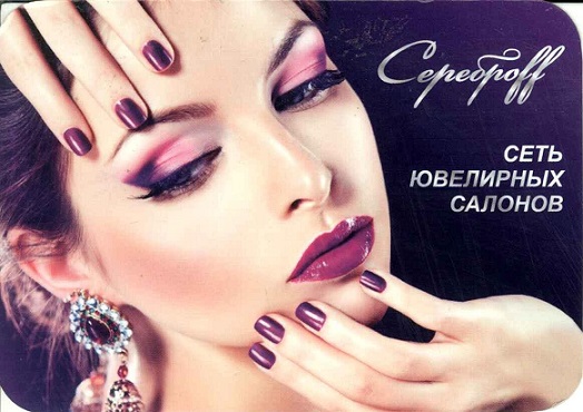 2017 Девушки. Сереброфф-ювелирные салоны а.jpg