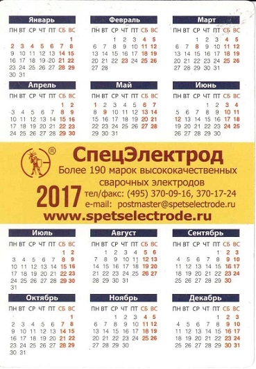 2017 Девушки. СпецЭлектрод р.jpg