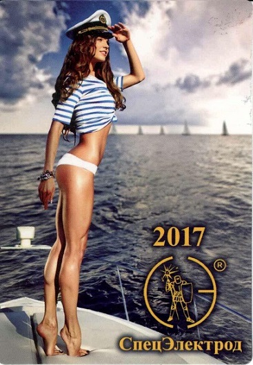 2017 Девушки. СпецЭлектрод а.jpg