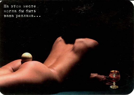 1998 Девушки. Реклама а.jpg
