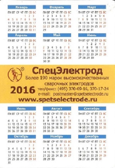 2016 Девушки. СпецЭлектрод рев.jpg