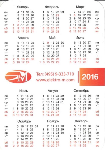 2016 Девушки. Электро-м 2р.jpg