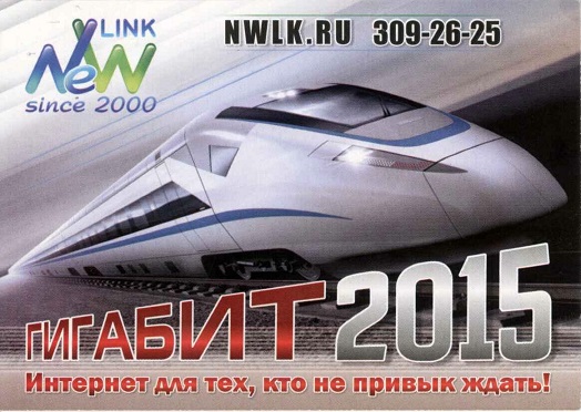 2015 ЖД. NWLK а.jpg