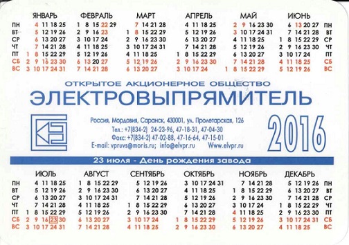 2016 ЖД. Электровыпрямитель р.jpg